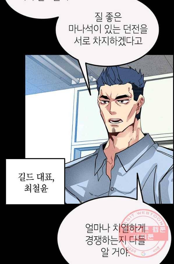 뽑기로 강해진 SSS급 헌터 2화 4
