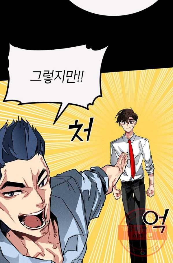 뽑기로 강해진 SSS급 헌터 2화 5