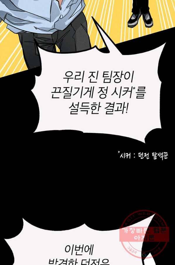 뽑기로 강해진 SSS급 헌터 2화 6