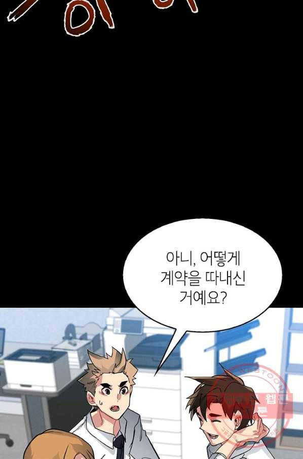 뽑기로 강해진 SSS급 헌터 2화 8