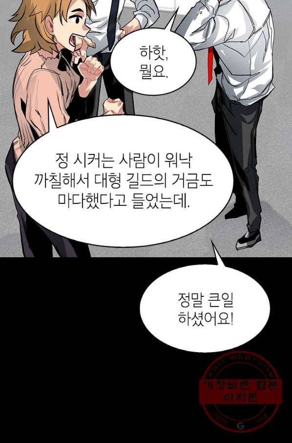 뽑기로 강해진 SSS급 헌터 2화 9