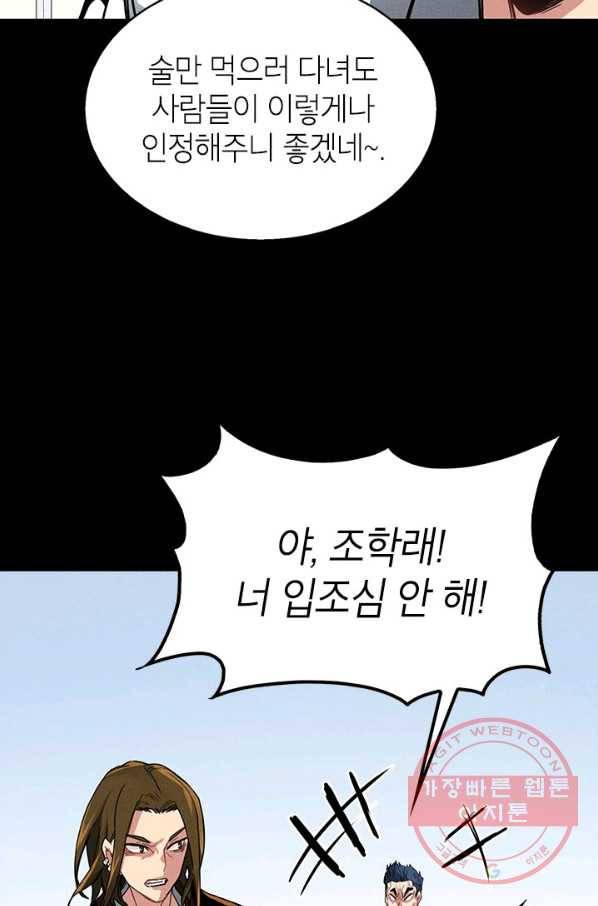 뽑기로 강해진 SSS급 헌터 2화 11