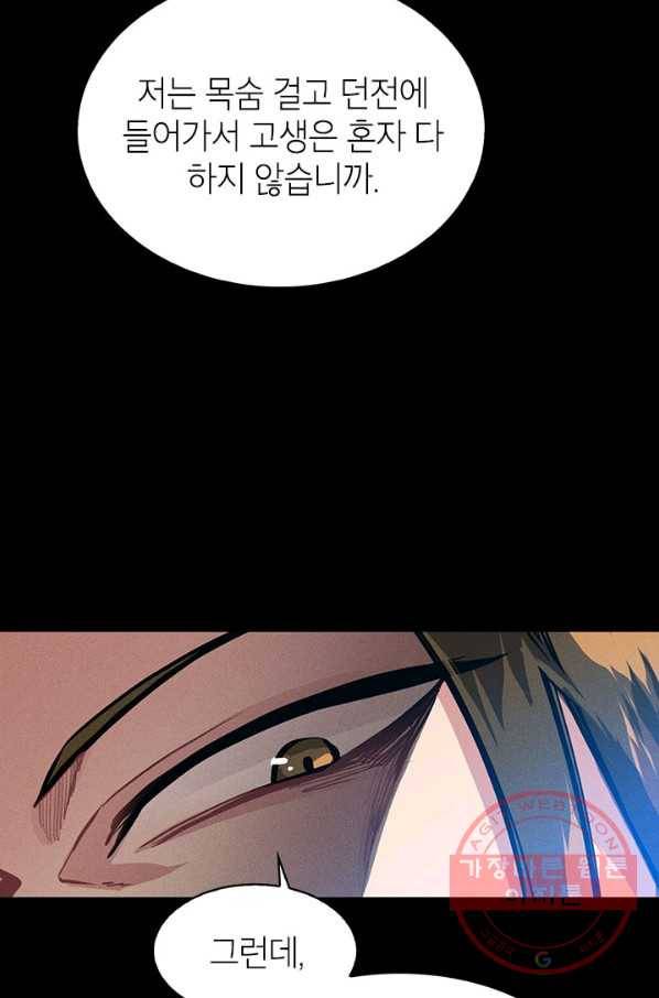 뽑기로 강해진 SSS급 헌터 2화 13