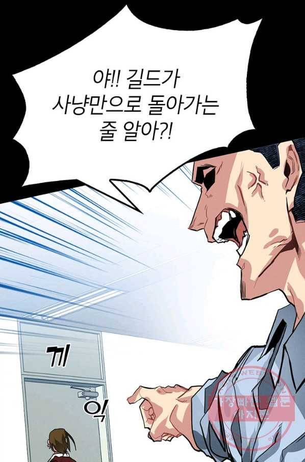 뽑기로 강해진 SSS급 헌터 2화 16