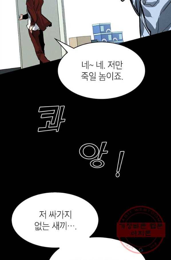 뽑기로 강해진 SSS급 헌터 2화 17