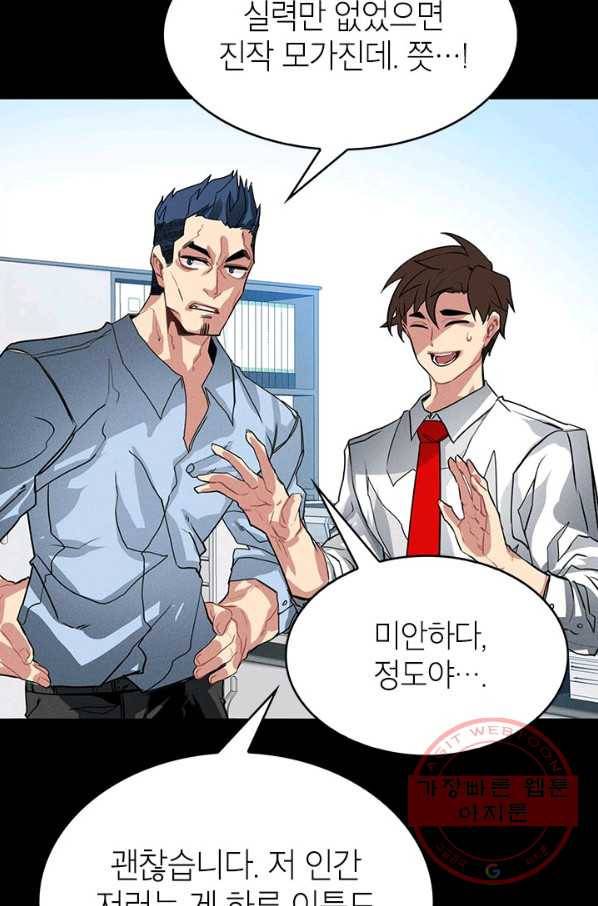뽑기로 강해진 SSS급 헌터 2화 18