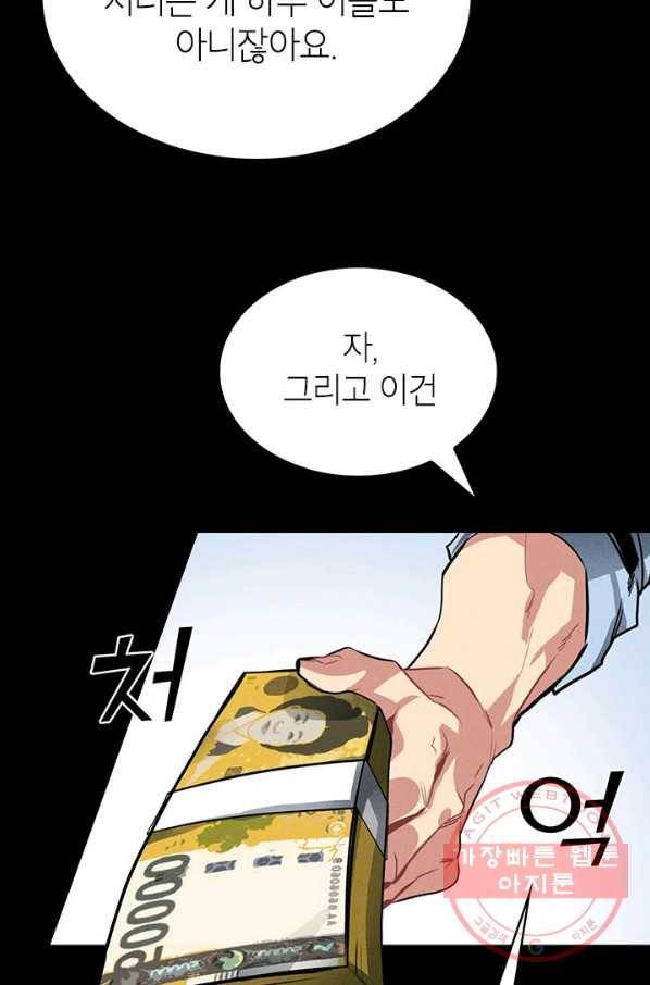 뽑기로 강해진 SSS급 헌터 2화 19