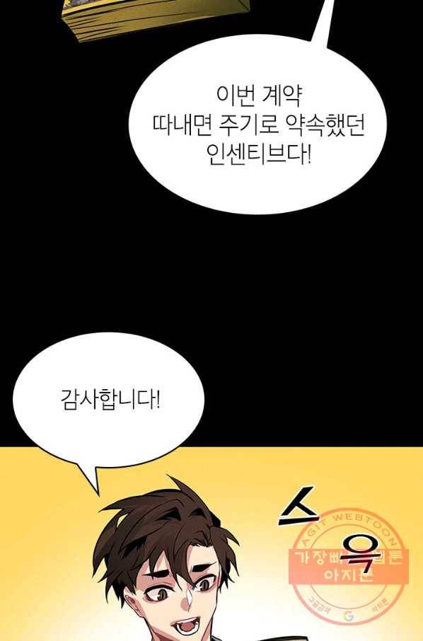 뽑기로 강해진 SSS급 헌터 2화 20