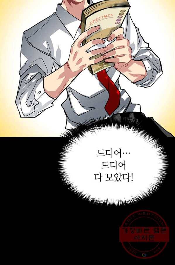 뽑기로 강해진 SSS급 헌터 2화 21