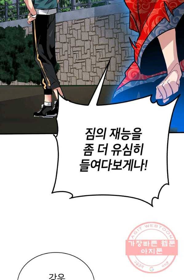 뽑기로 강해진 SSS급 헌터 10화 5
