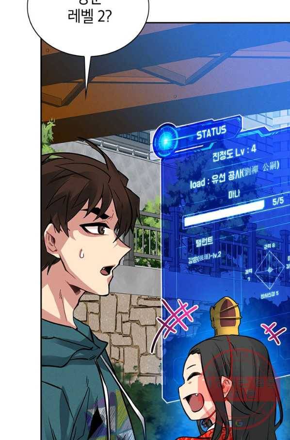 뽑기로 강해진 SSS급 헌터 10화 6
