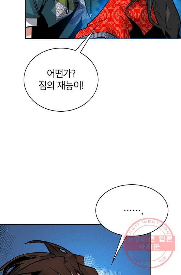 뽑기로 강해진 SSS급 헌터 10화 7