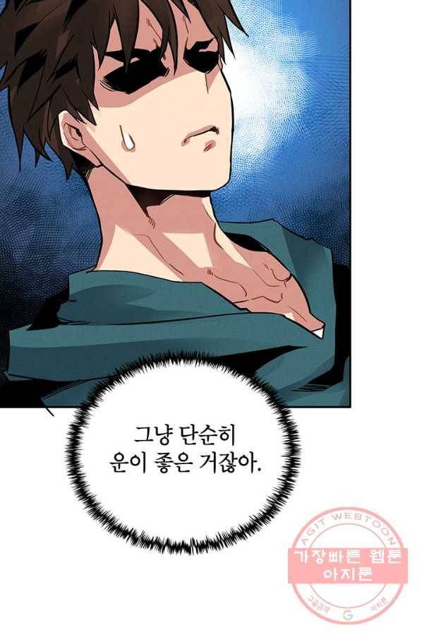 뽑기로 강해진 SSS급 헌터 10화 8