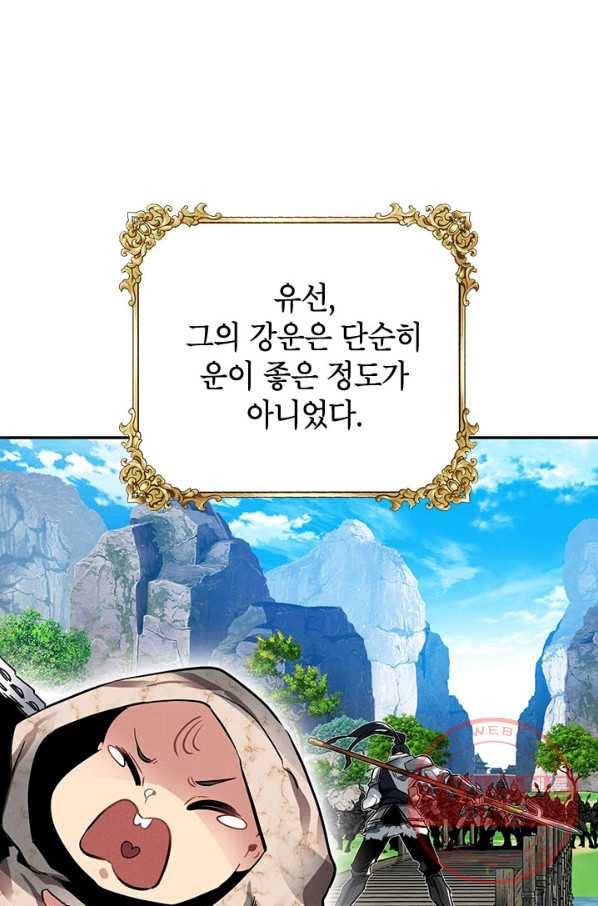 뽑기로 강해진 SSS급 헌터 10화 9