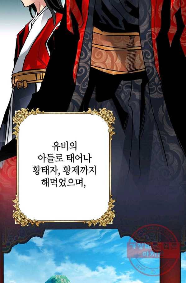 뽑기로 강해진 SSS급 헌터 10화 12