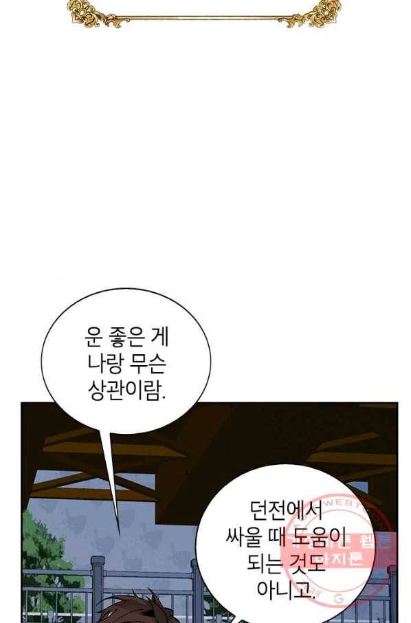 뽑기로 강해진 SSS급 헌터 10화 14