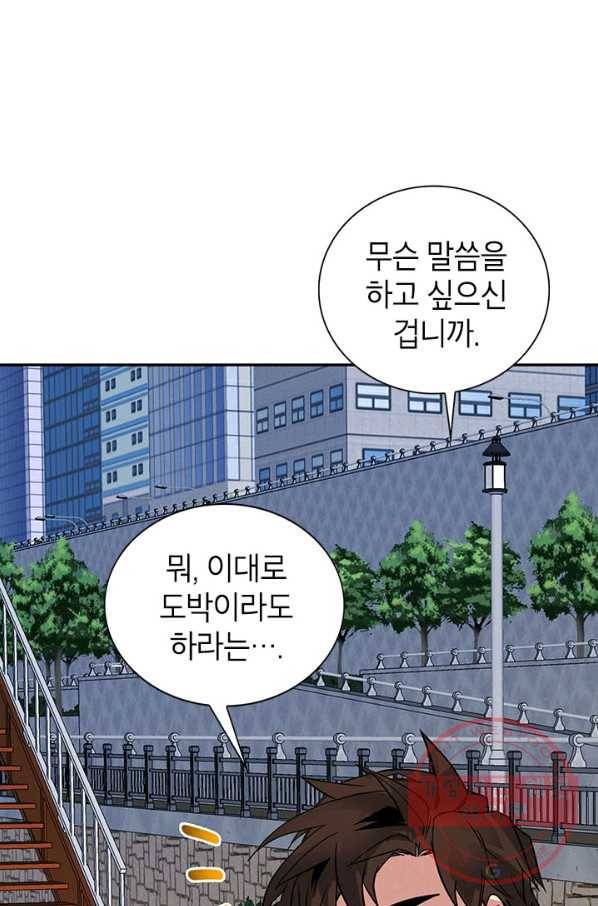 뽑기로 강해진 SSS급 헌터 10화 16