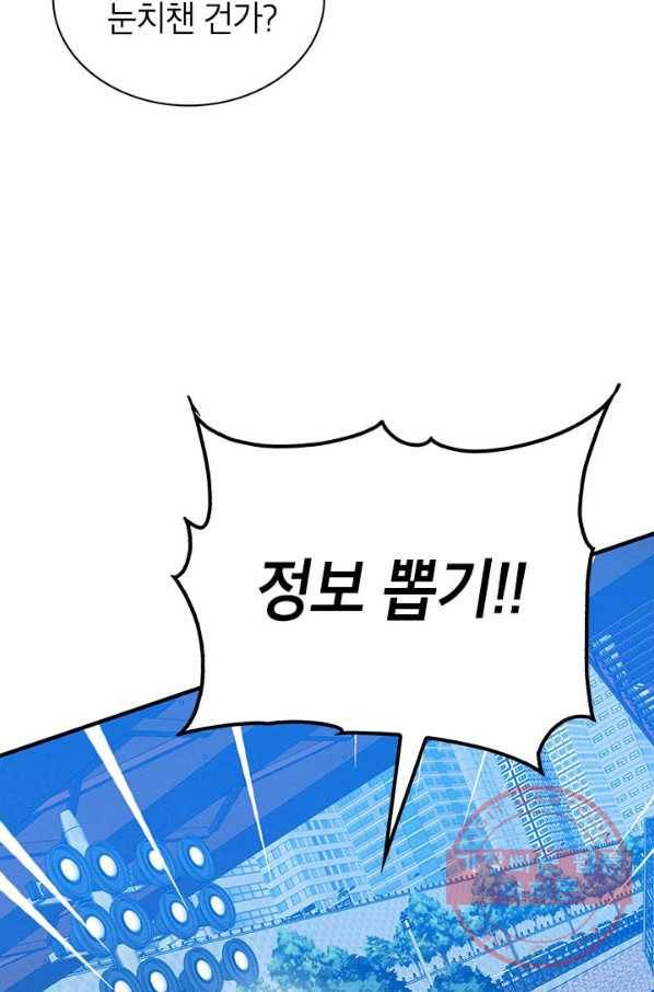 뽑기로 강해진 SSS급 헌터 10화 18