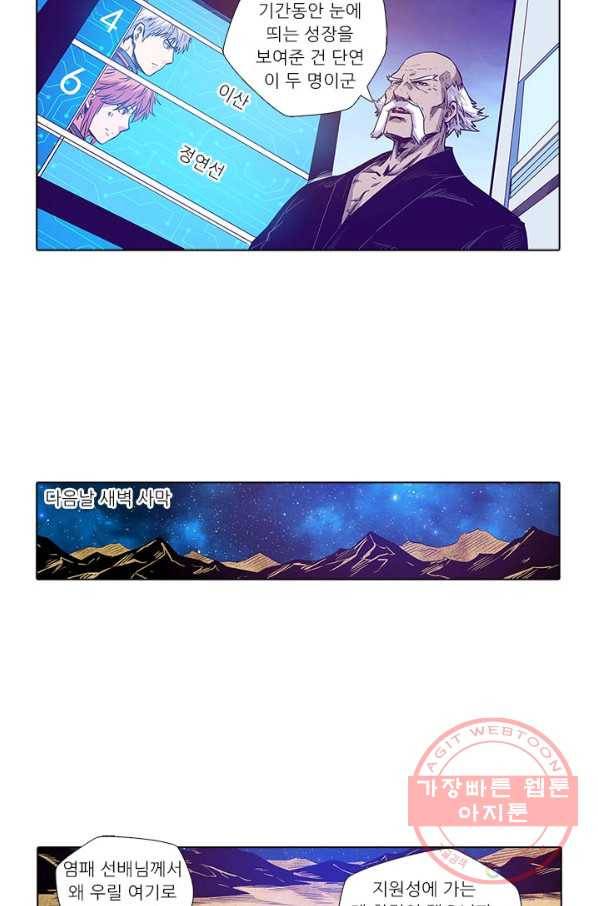 시어스톤:수련4만년 163화 2