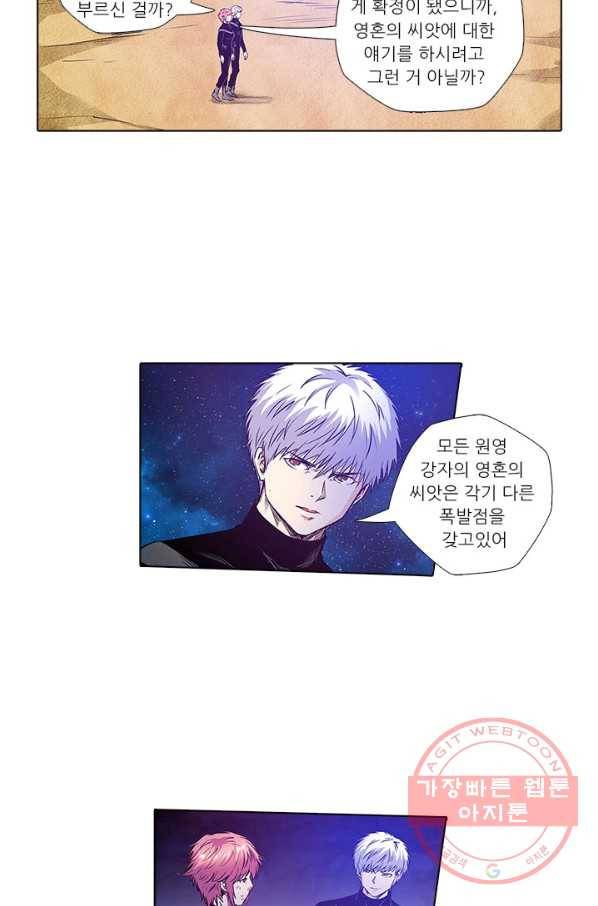 시어스톤:수련4만년 163화 3