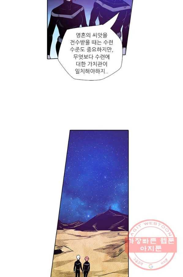 시어스톤:수련4만년 163화 4