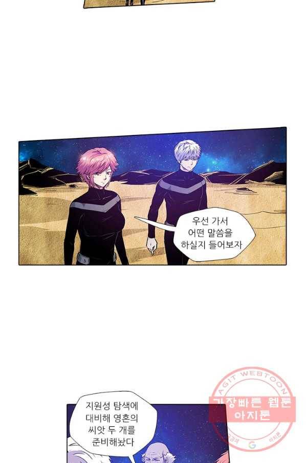시어스톤:수련4만년 163화 5