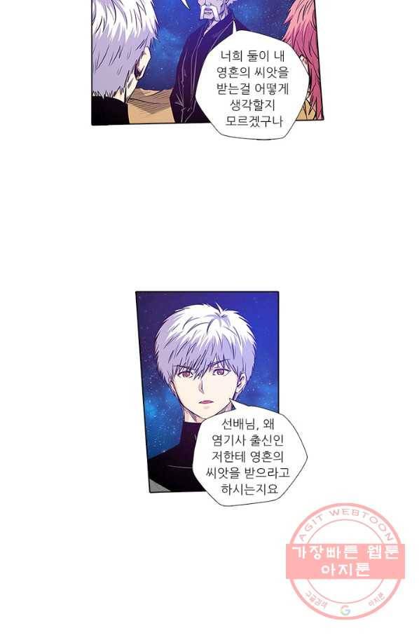 시어스톤:수련4만년 163화 6