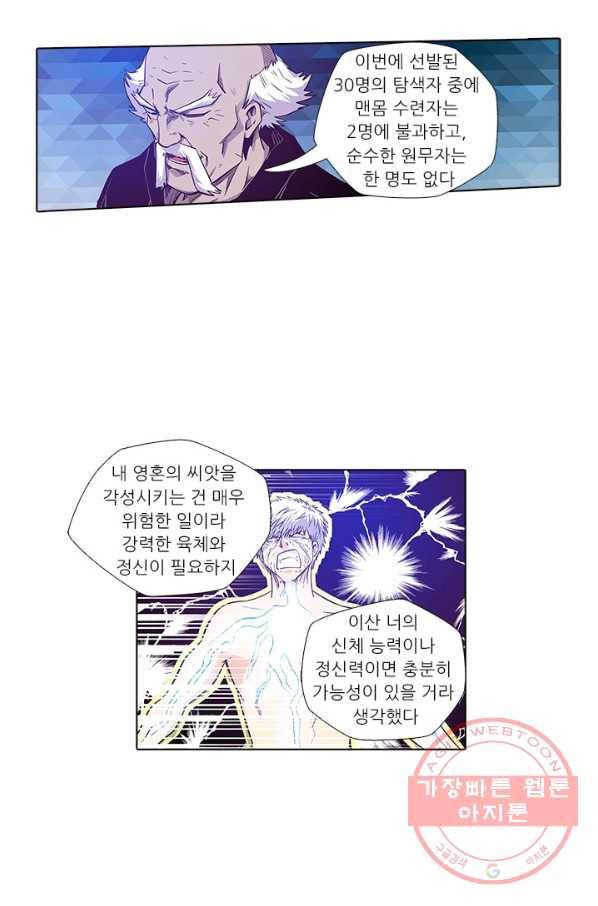 시어스톤:수련4만년 163화 7