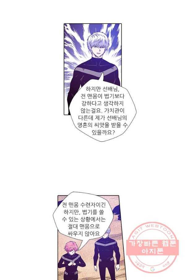 시어스톤:수련4만년 163화 8