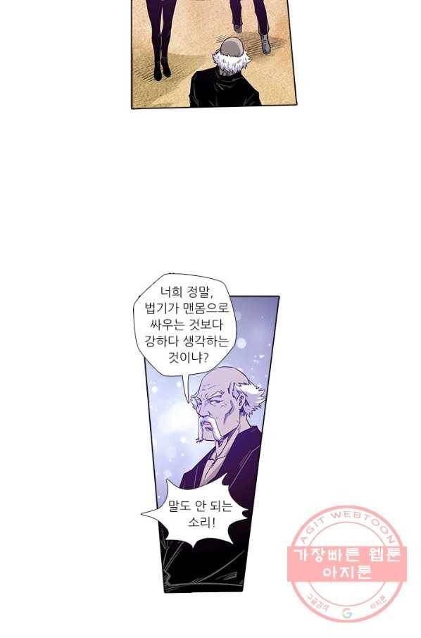 시어스톤:수련4만년 163화 9