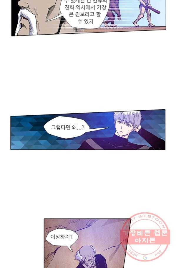 시어스톤:수련4만년 163화 11