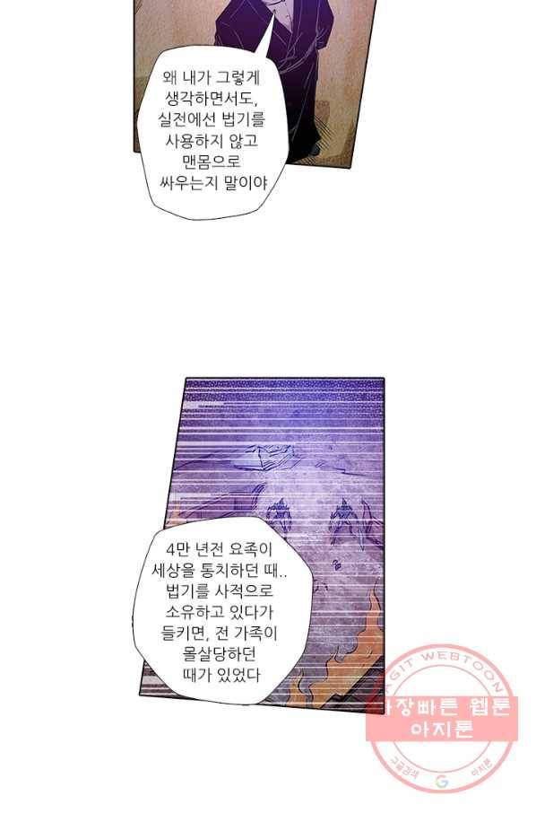 시어스톤:수련4만년 163화 12