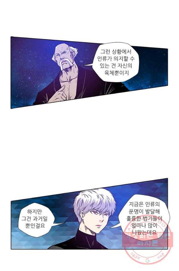 시어스톤:수련4만년 163화 13