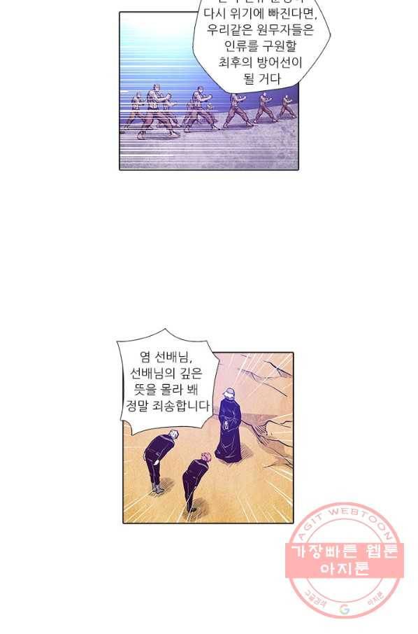 시어스톤:수련4만년 163화 15