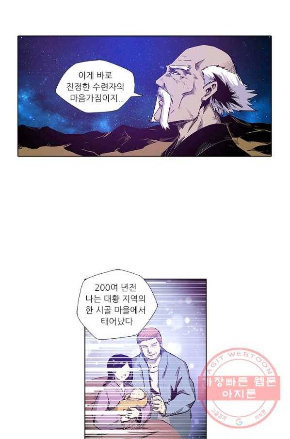 시어스톤:수련4만년 163화 16