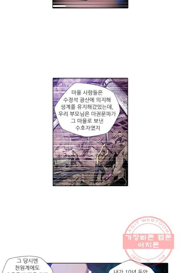 시어스톤:수련4만년 163화 17