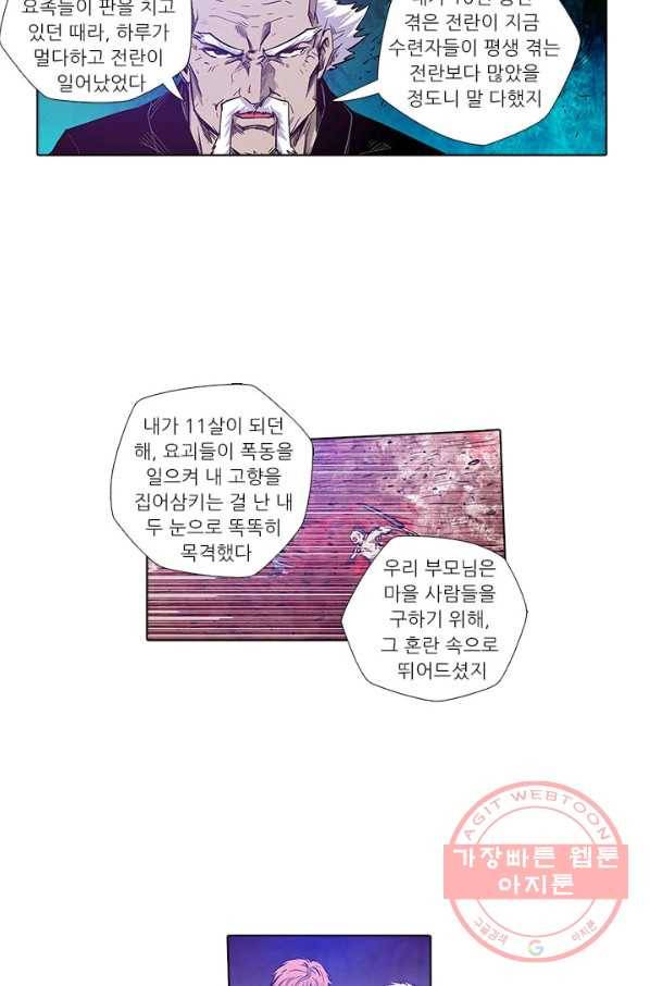 시어스톤:수련4만년 163화 18
