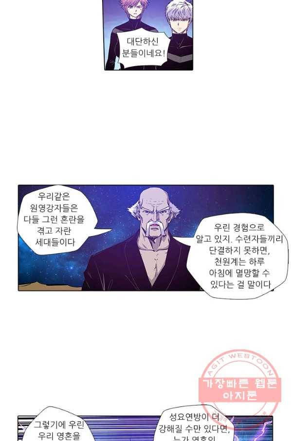 시어스톤:수련4만년 163화 19