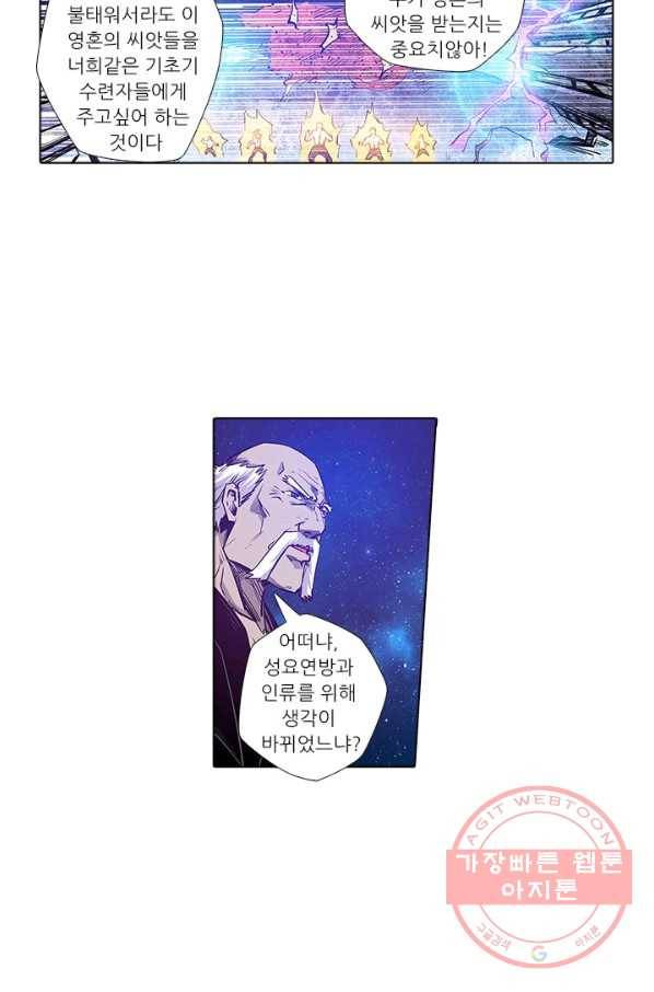 시어스톤:수련4만년 163화 20