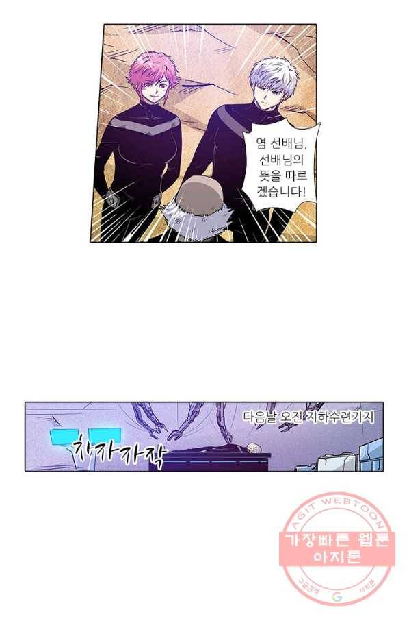 시어스톤:수련4만년 163화 21