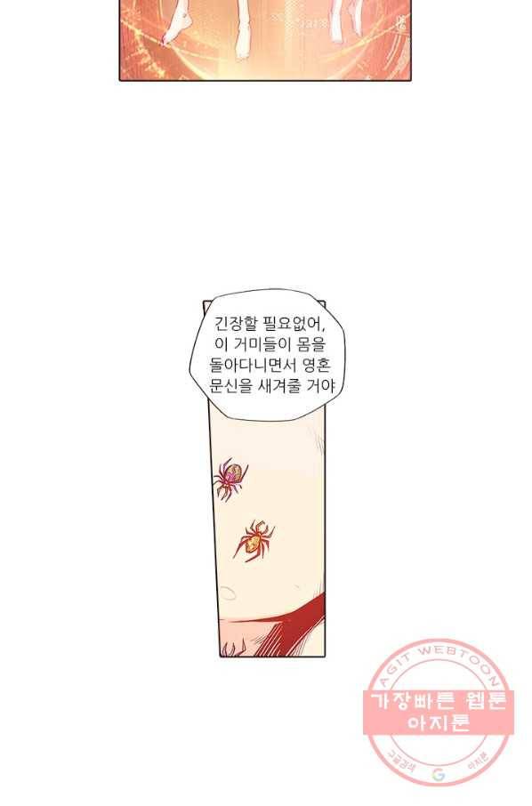 시어스톤:수련4만년 163화 28