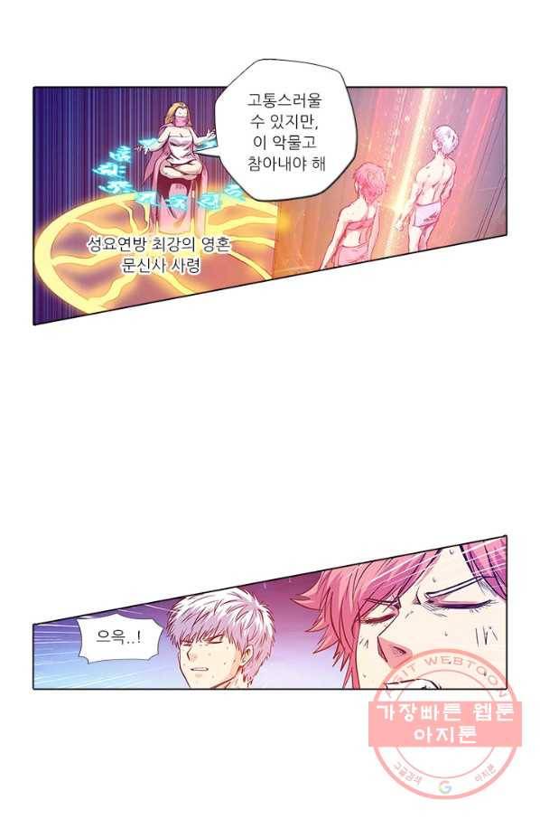 시어스톤:수련4만년 163화 29