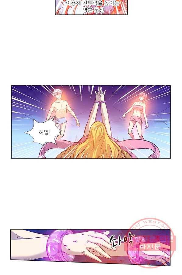 시어스톤:수련4만년 163화 32