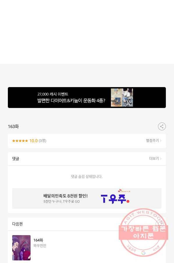 시어스톤:수련4만년 163화 35