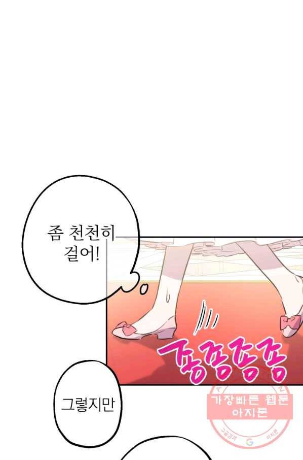 세계관 최강자들이 내게 집착한다 14화 11