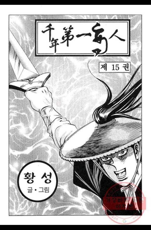 천년제일상인 29화 2
