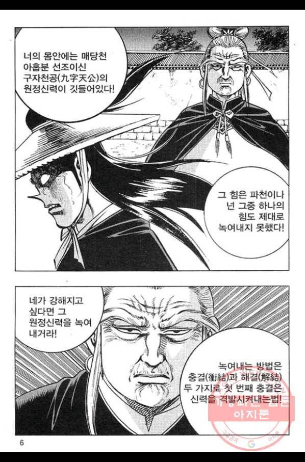 천년제일상인 29화 3