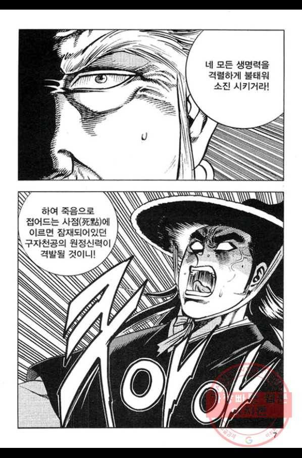 천년제일상인 29화 4