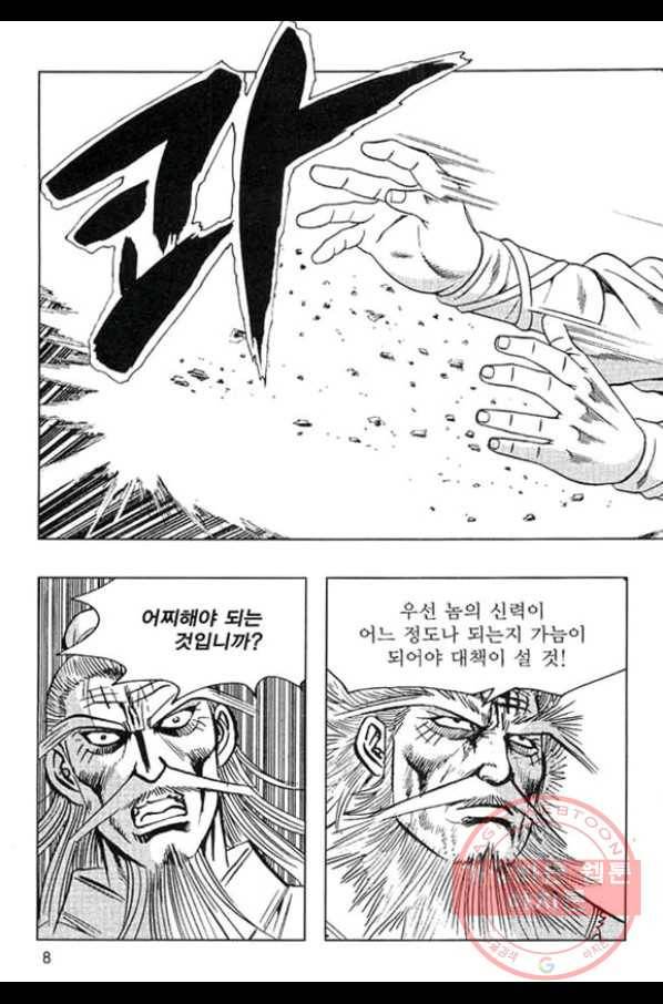 천년제일상인 29화 5