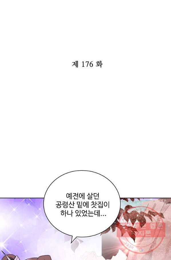 전하는 나만 미워해 176화 2